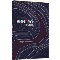 Винова гора