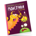 Монстрики в будинку