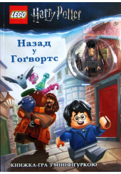 LEGO® Гаррі Поттер. Назад у Гоґвортс
