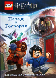 LEGO® Гаррі Поттер. Назад у Гоґвортс