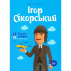 Ігор Сікорський