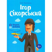 Ігор Сікорський