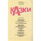 Казки. Кохання як у казці. Книга 3
