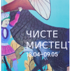 Чисте мистецтво (малий каталог мистців)