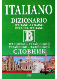 Італійсько-український словник. Українсько-італійський словник