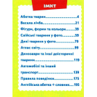 Велика книга знань для малюків