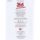 36 і 6 котів-рятувальників