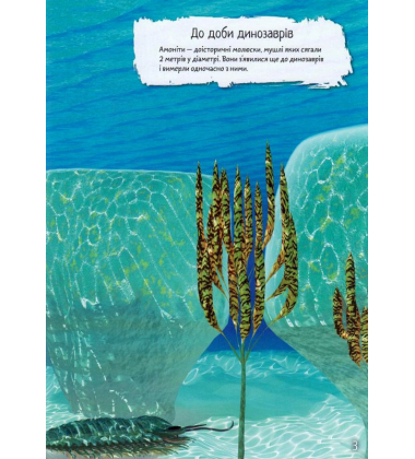 Книжка з наліпками. Динозаври