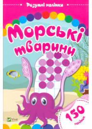 Морські тварини