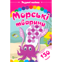 Морські тварини