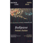 Вибране. Білінгва
