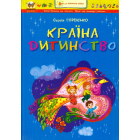 Країна Дитинство