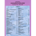 Дитяча енциклопедія планети Земля