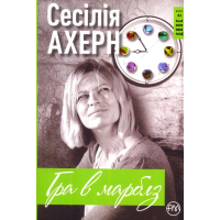 Гра в марблз