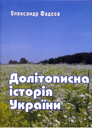 Долітописна історія України