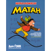 Матан