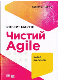 Чистий Agile