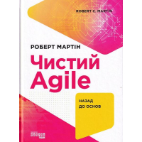 Чистий Agile