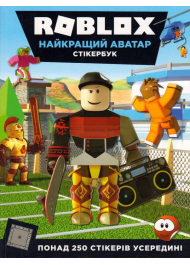 Roblox. Останній аватар. Стікербук