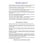 Тести. Що я знаю і що я вмію. 4-5 років