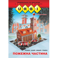 Розвивальна гра для дітей URBI. Пожежна частина