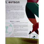 Велика книжка про спорт