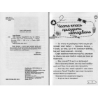 Серцебиття під час обміну учнями