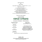 Серце Шувара