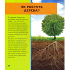 Моя перша велика книжка ЯК?