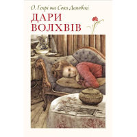 Дари волхвів