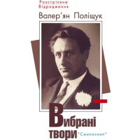 Вибрані твори