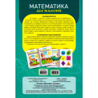 Математика 3-4 роки
