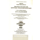 Яків Орел-Гальчевський: боротьба і філософія боротьби