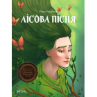 Лісова пісня