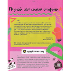 Відчуй свою силу
