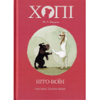 Хопі. Кіто-воїн