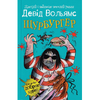 Щурбургер