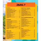 Моя перша велика книжка ЯК?