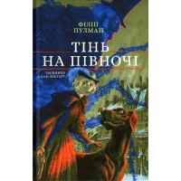 Тінь на півночі