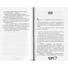 Дівчина-ґік. Міс досконалість