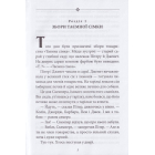 Таємна сімка. Книга 2. Пригоди Таємної сімки