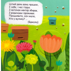 Хто сховався у дворі?