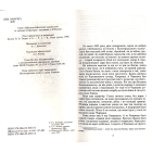Чорна рада: Хроніка 1663 року