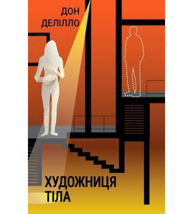 Художниця тіла