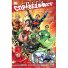 Ліга справедливості. Книга 1. Початок