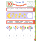 Я вчуся з наліпками. Лічба