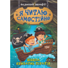 Школа крилатих піратів