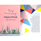 Як бути щасливим