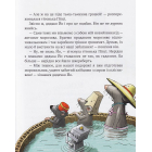 Пригоди картонівців. Вперед на південь! Книга 4