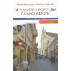 Передчуття і пророцтва Східної Європи